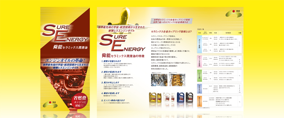 エンジンのリーフレット